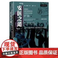 “安国之道”:英国的殖民情报系统及其在亚洲的扩张