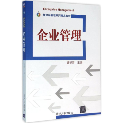 正版新书]企业管理龚艳萍9787302430940