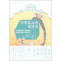 醉染图书在那遥远的森林里9787530138144