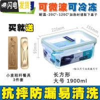 三维工匠玻璃饭盒大容量超大密封盒冷冻盒冰箱收纳盒食品保鲜盒 长方形1900(送餐具3件套)