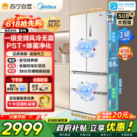 [自营]美的冰箱(Midea)508净味变频一级能效法式四开门白色冰箱以旧换新家用大容量BCD-508WTPZM(E)