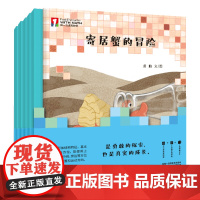 “第一次遇见数学”绘本 套装共5册 寄居蟹的冒险 狐狸夫人的帽子店 幸福游乐园 兔宝的一天 小浣熊的长尾巴