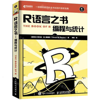 [N]R语言之书(编程与统计)-9787115501899