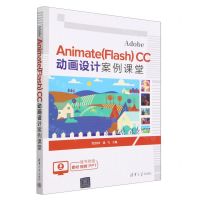 [N]Adobe Animate<Flash>CC动画设计案例课堂-9787302622888