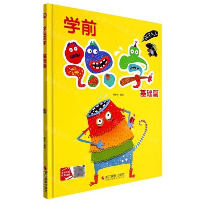 [N]学前识字(基础篇)(精)-9787551427401