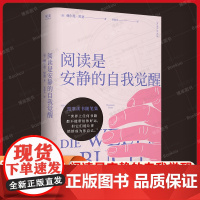 阅读是安静的自我觉醒(精装) 赫尔曼·黑塞 易海舟德语直译 读书随笔集 探讨阅读的意义 悉达多作者 德米安 果麦出品
