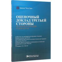 正版新书]中国法院信息化第三方评估报告中国社会科学院法学研究
