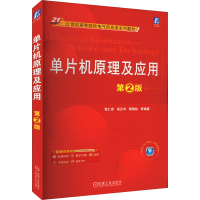 正版新书]单片机原理及应用 第2版张仁彦高正中黄鹤松9787111743