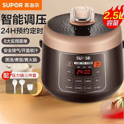 苏泊尔(SUPOR) 电压力锅小容量不粘内胆 多功能家用高压锅 电饭锅一键排气开盖收汁智能迷你饭煲单胆SY-25YC10