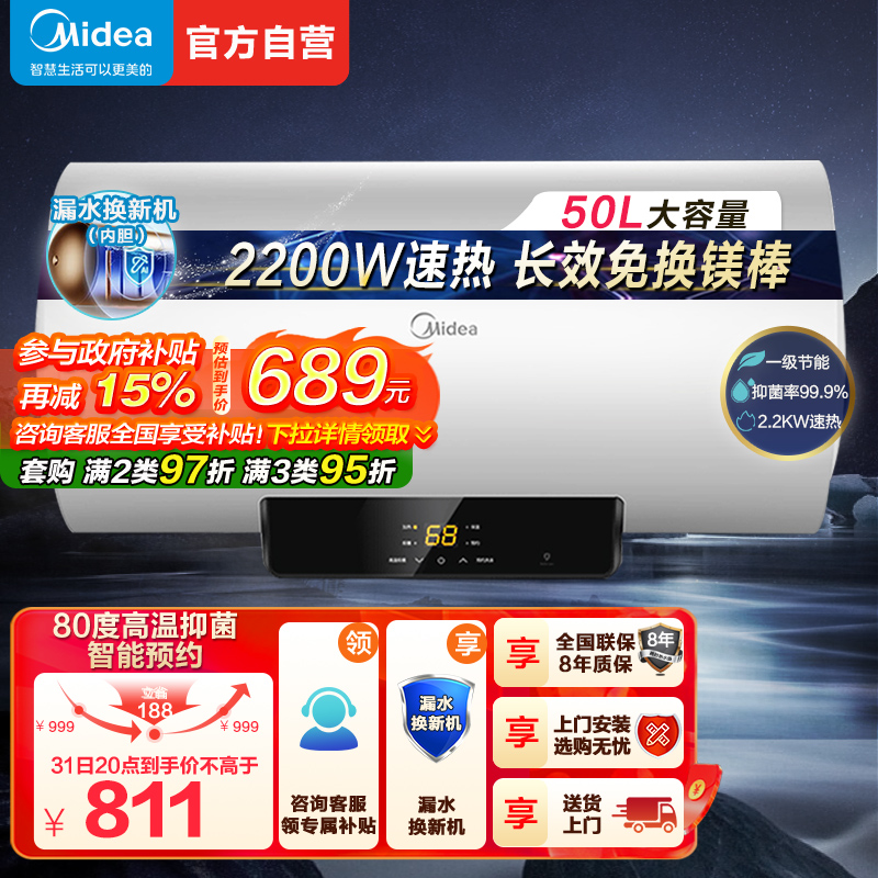 [美的智能家电]50L家用电热水器F5021-X1(S)(数显)2200W速热 双重抑菌 搪瓷内胆 长效免换镁棒8年质保