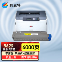 科思特 820粉盒 适用四通 B820d 840dn