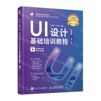 [N]UI设计基础培训教程(全彩版第2版实战型全功能培训教材)-9787115631633
