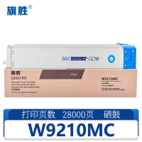 旗胜 硒鼓W9210MC蓝色支