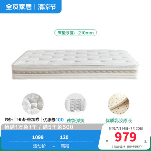 全友家居乳胶床垫硬护脊椰棕床垫厚20m席梦思弹簧床垫