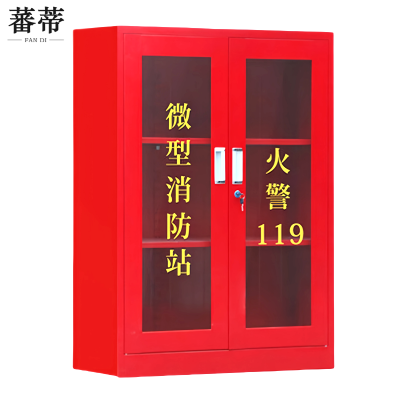 蕃蒂微型消防柜1.2米台