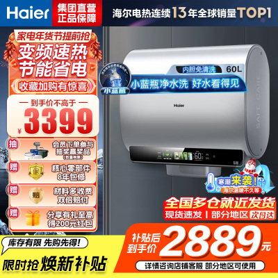 海尔(Haier)超薄扁桶双胆60升家用电热水器3300W小魔盒镁棒免更换小蓝瓶 变频速热 BK5[以旧换新]