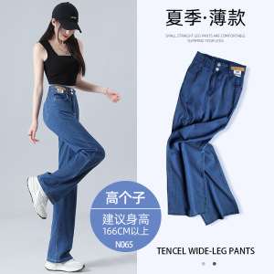 天丝牛仔裤女夏薄款2026新款高腰显瘦小个子冰丝阔腿窄版直筒裤子