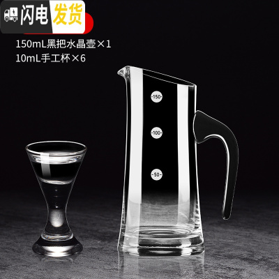 三维工匠一口杯白酒杯套装家用高脚中式水晶玻璃白酒分酒器小号小酒杯酒盅 套装V150(6杯1壶)