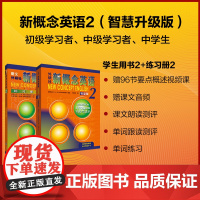 [外研社]新概念英语第2册教材+练习册 共2册 智慧版 新版朗文外研社新概念英语2学生用书成人版教材 新概念2第二册英语