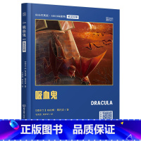 [正版]床头灯英语读本系列5000词 吸血鬼 英汉对照 课外阅读英语美文