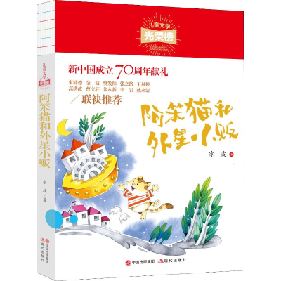 [M]阿笨猫和外星小贩-9787514380996