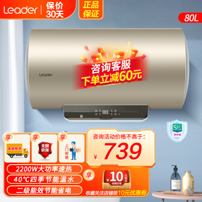 Leader海尔智家出品电热水器60升LEC6001-HM3 2200W速热大屏数显 安全节能 40℃中温保温 全防电墙