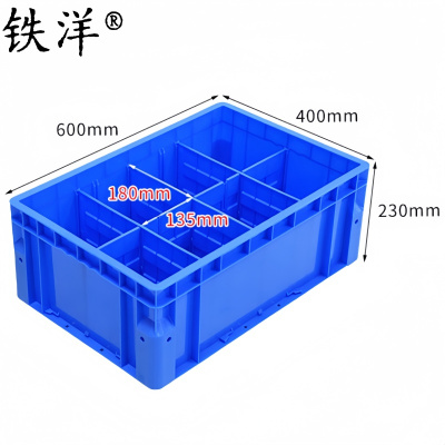 铁洋 分格收纳箱 8分格(600mm*400mm*230mm) 个