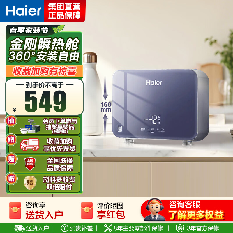 海尔(Haier)国家补贴15%即热式小厨宝电热水器 55MINI蓝 5500W无级变频节能 即开即热智能恒温家用厨房