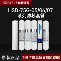 汉斯顿/Hunsdon净水器滤芯 HSD-75G-07 全套滤芯套餐