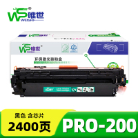 唯世硒鼓pro-200黑支