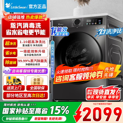 [官方正品]小天鹅12KG洗衣机滚筒洗烘一体全自动大容量 蒸汽消毒洗暖烘空气洗1.10洗净比TD120V098WDT