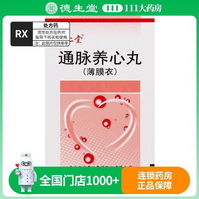 乐仁堂 通脉养心丸 0.1g*320丸*1瓶/盒