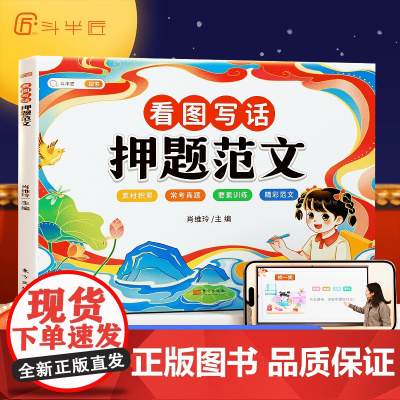斗半匠一年级看图写话每日一练一二年级上册押题范文108篇专项训练写作作文素材幼小衔接阅读练习看图写话范文大全训练上册练字