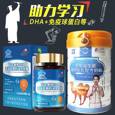 DHA藻油软胶囊+初乳免疫球蛋白牛磺酸锌驼奶粉提高增强学生成人中老年青少年儿童小孩子记忆力保健品鱼油鱼肝油补大脑补脑营养