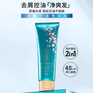 睿嫣 润膏经典头皮净爽洗发水250ml 去屑控油“净爽发”适用于油性发质