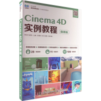 正版新书]Cinema 4D实例教程 微课版李彩玲 姜锐9787115597359
