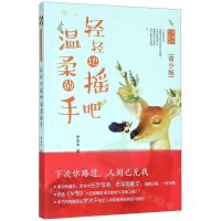 [N]轻轻地摇吧温柔的手(青少版余光中作品精选)-9787538763485