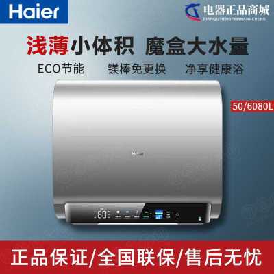 海尔60升电热水器 小魔盒BK3 鲜活水超薄扁桶双胆家用变频速热免换镁棒EC6003-BK3KU1
