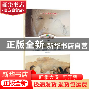 正版 画家王福历险记 (法)玛格丽特·尤瑟纳尔著 人民文学出版社 9