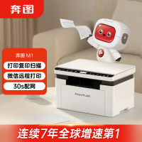 奔图(PANTUM)M1激光打印机家用 办公/家用打印机wifi 远程打印 作业打印 微信打印 无线复印扫描一体机