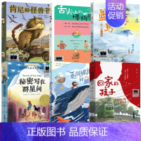2024寒假6年级套装 [正版]舌尖上的博物学吴昌宇/著六年级百班千人祖庆说大阅小森 小学生课外书阅读书籍明天出版社kq