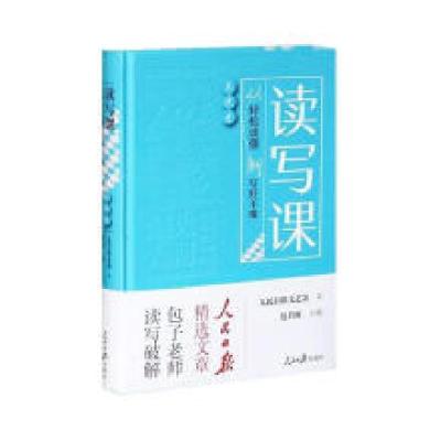 正版新书]读写课:从轻松读懂到写好不难(真情卷)包君成 编978