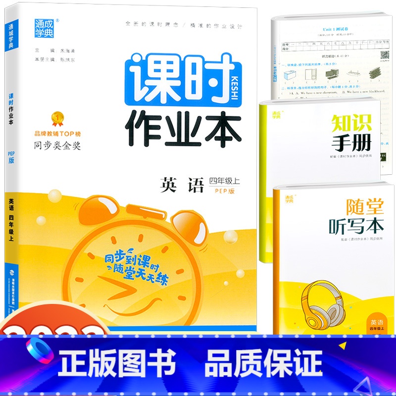 英语 四年级上 [正版]2022新版 通城学典 课时作业本 英语 四年级上册 人教PEP版 小学生4年级上册英语同步练习