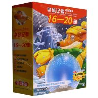 [N]老鼠记者(附笔记本全球版16-20共5册)-9787556872053