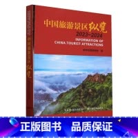 [正版]中国旅游景区纵览2023-2024
