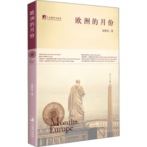 醉染图书欧洲的月份9787511722928