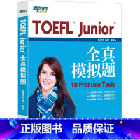 [正版]TOEFL Junior全真模拟题 小托福 10 Practice Test 杨彦琦 孙猛 书籍 英语