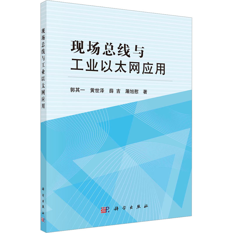 现场总线与工业以太网应用
