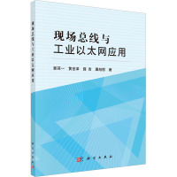 现场总线与工业以太网应用