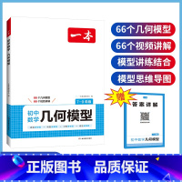 初中数学❤️几何模型 [正版]2025版七年级八年级九年级初中数学几何模型函数应用题通用版初中数学思维训789年级中考数